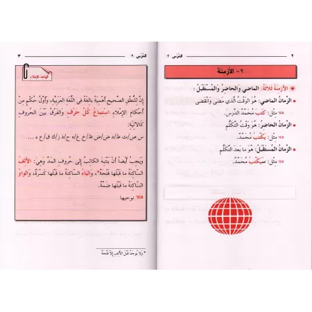 La grammaire simplifiée - 3 tomes en 1 volume/النحو الميسور - الأجزاء الثلاثة