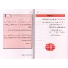 La grammaire simplifiée - 3 tomes en 1 volume/النحو الميسور - الأجزاء الثلاثة
