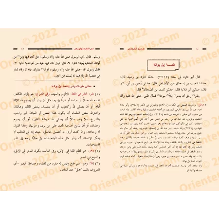 Les récits authentiques en rapport à la croyance et la voie droite/صحيح القصص في العقيدة والمنهج