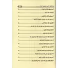 Parmi les nobles caractères des Prophètes/من أخلاق الأنبياء