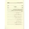 Parmi les nobles caractères des Prophètes/من أخلاق الأنبياء