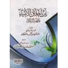 Parmi les nobles caractères des Prophètes/من أخلاق الأنبياء