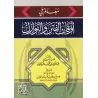 Repères pratiques lors de périodes de troubes/معالم في أوقات الفتن والنوازل