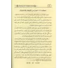 Repères pratiques lors de périodes de troubes/معالم في أوقات الفتن والنوازل