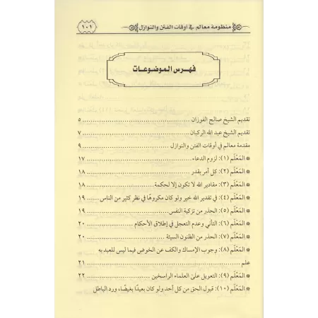 Repères pratiques lors de périodes de troubes/معالم في أوقات الفتن والنوازل