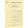 Repères pratiques lors de périodes de troubes/معالم في أوقات الفتن والنوازل