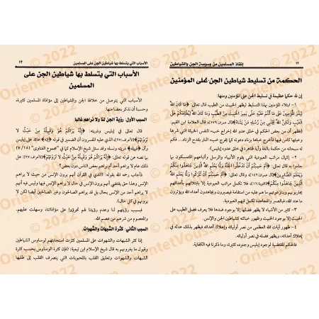 Le secours des musulmans contre les insufflations des Djinns et des Démons/إنقاذ المسلمين من وسوسة الجن والشياطين