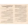 Le secours des musulmans contre les insufflations des Djinns et des Démons/إنقاذ المسلمين من وسوسة الجن والشياطين