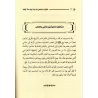 Les problèmes de la prédication et des prédicateurs à l'époque contemporaine/مشاكل الدعوة والدعاة في العصر الحديث