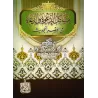 Les problèmes de la prédication et des prédicateurs à l'époque contemporaine/مشاكل الدعوة والدعاة في العصر الحديث
