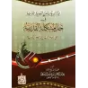 Explication de la composition poétique "at-Tâ'iyyah" sur le destin/الدرة البهية شرح القصيدة التائية في حل المشكلة القدرية