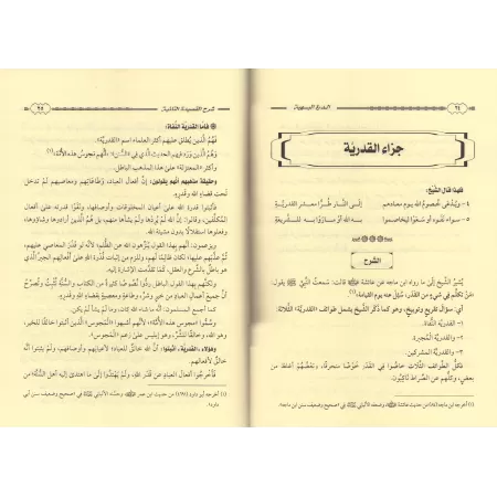 Explication de la composition poétique "at-Tâ'iyyah" sur le destin/الدرة البهية شرح القصيدة التائية في حل المشكلة القدرية