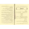 Explication de la composition poétique "at-Tâ'iyyah" sur le destin/الدرة البهية شرح القصيدة التائية في حل المشكلة القدرية