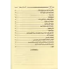 Explication de la composition poétique "at-Tâ'iyyah" sur le destin/الدرة البهية شرح القصيدة التائية في حل المشكلة القدرية