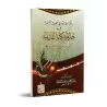 Explication de la composition poétique "at-Tâ'iyyah" sur le destin/الدرة البهية شرح القصيدة التائية في حل المشكلة القدرية