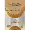 La voie des grands imams prédicateurs sur les questions de sollicitations et la recherche de secours/منهج أئمة الدعوة في مسائل ا