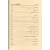 Explication du poème de Hâfid al-Hakamî sur les fondements du Fiqh [Zayd al-Madkhalî]/الجهد المبذول في تنوير العقول بشرح منظومة 
