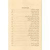 Explication du poème de Hâfid al-Hakamî sur les fondements du Fiqh [Zayd al-Madkhalî]/الجهد المبذول في تنوير العقول بشرح منظومة 
