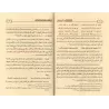 Explication du poème de Hâfid al-Hakamî sur les fondements du Fiqh [Zayd al-Madkhalî]/الجهد المبذول في تنوير العقول بشرح منظومة 