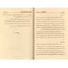 Explication du poème de Hâfid al-Hakamî sur les fondements du Fiqh [Zayd al-Madkhalî]/الجهد المبذول في تنوير العقول بشرح منظومة 