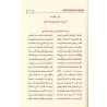 Explication du poème de Hâfid al-Hakamî sur les fondements du Fiqh [Zayd al-Madkhalî]/الجهد المبذول في تنوير العقول بشرح منظومة 
