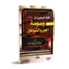 Le secours des musulmans contre les insufflations des Djinns et des Démons/إنقاذ المسلمين من وسوسة الجن والشياطين