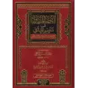 Explication du poème de Hâfid al-Hakamî sur les fondements du Fiqh [Zayd al-Madkhalî]/الجهد المبذول في تنوير العقول بشرح منظومة 