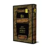 Explication de La Croyance des Gens de la Sunnah et du Consensus [al-'Uthaymîn - Edition Saoudienne]/شرح عقيدة أهل السنة والجماع