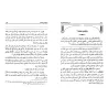 Explication de la 'Aqîdah At-Tadmuriyyah [al-'Uthaymîn]/شرح العقيدة التدمرية - العثيمين