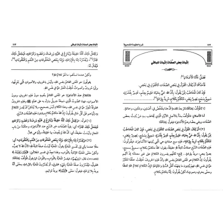 Explication de la 'Aqîdah At-Tadmuriyyah [al-'Uthaymîn]/شرح العقيدة التدمرية - العثيمين
