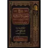 Explication de la 'Aqîdah At-Tadmuriyyah [al-'Uthaymîn]/شرح العقيدة التدمرية - العثيمين
