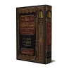 Explication de la 'Aqîdah At-Tadmuriyyah [al-'Uthaymîn]/شرح العقيدة التدمرية - العثيمين
