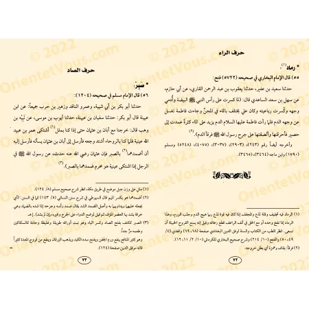 L'authentique de ce qui a été rapporté en matière de médecine prophétique/الصحيح المسند في الطب النبوي