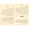 L'authentique de ce qui a été rapporté en matière de médecine prophétique/الصحيح المسند في الطب النبوي