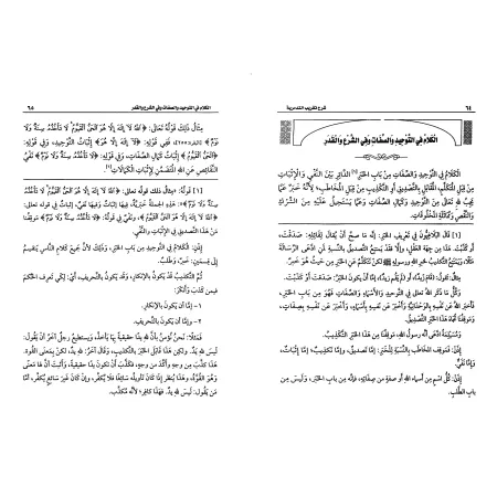 Explication de la Simplification de l'écrit: "At-Tadmuriyyah" [al-'Uthaymîn]/شرح تقريب التدمرية - العثيمين