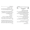 Explication de la Simplification de l'écrit: "At-Tadmuriyyah" [al-'Uthaymîn]/شرح تقريب التدمرية - العثيمين