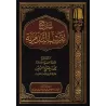 Explication de la Simplification de l'écrit: "At-Tadmuriyyah" [al-'Uthaymîn]/شرح تقريب التدمرية - العثيمين