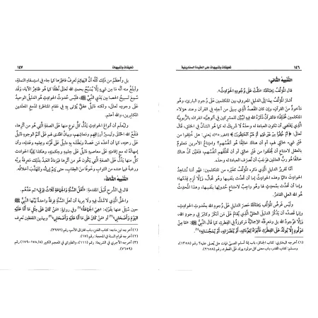 Commentaires et Avertissements sur la 'Aqîdah as-Safârîniyyah [al-'Uthaymîn]/تعليقات وتنبيهات على العقيدة السفارينية - العثيمين