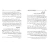 Commentaires et Avertissements sur la 'Aqîdah as-Safârîniyyah [al-'Uthaymîn]/تعليقات وتنبيهات على العقيدة السفارينية - العثيمين