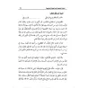 Commentaires et Avertissements sur la 'Aqîdah as-Safârîniyyah [al-'Uthaymîn]/تعليقات وتنبيهات على العقيدة السفارينية - العثيمين