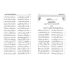 Commentaires et Avertissements sur la 'Aqîdah as-Safârîniyyah [al-'Uthaymîn]/تعليقات وتنبيهات على العقيدة السفارينية - العثيمين