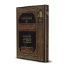 Commentaires et Avertissements sur la 'Aqîdah as-Safârîniyyah [al-'Uthaymîn]/تعليقات وتنبيهات على العقيدة السفارينية - العثيمين