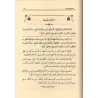 Explication des Expressions Claires de l'Explication d'al-Waraqât [al-'Uthaymîn]/شرح التعبيرات الواضحات عن شرح الورقات