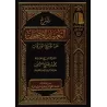Explication des Expressions Claires de l'Explication d'al-Waraqât [al-'Uthaymîn]/شرح التعبيرات الواضحات عن شرح الورقات