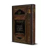 Explication des Expressions Claires de l'Explication d'al-Waraqât [al-'Uthaymîn]/شرح التعبيرات الواضحات عن شرح الورقات