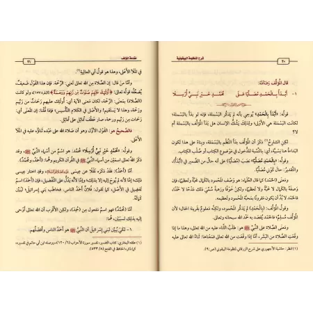 Explication de la composition poétique: al-Bayqûniyyah [al-'Uthaymîn]/شرح المنظومة البيقونية - العثيمين