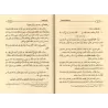 Explication de la composition poétique: al-Bayqûniyyah [al-'Uthaymîn]/شرح المنظومة البيقونية - العثيمين