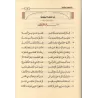 Explication de la composition poétique: al-Bayqûniyyah [al-'Uthaymîn]/شرح المنظومة البيقونية - العثيمين