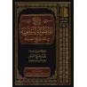 Explication de la composition poétique: al-Bayqûniyyah [al-'Uthaymîn]/شرح المنظومة البيقونية - العثيمين