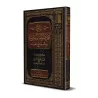Explication de la composition poétique: al-Bayqûniyyah [al-'Uthaymîn]/شرح المنظومة البيقونية - العثيمين